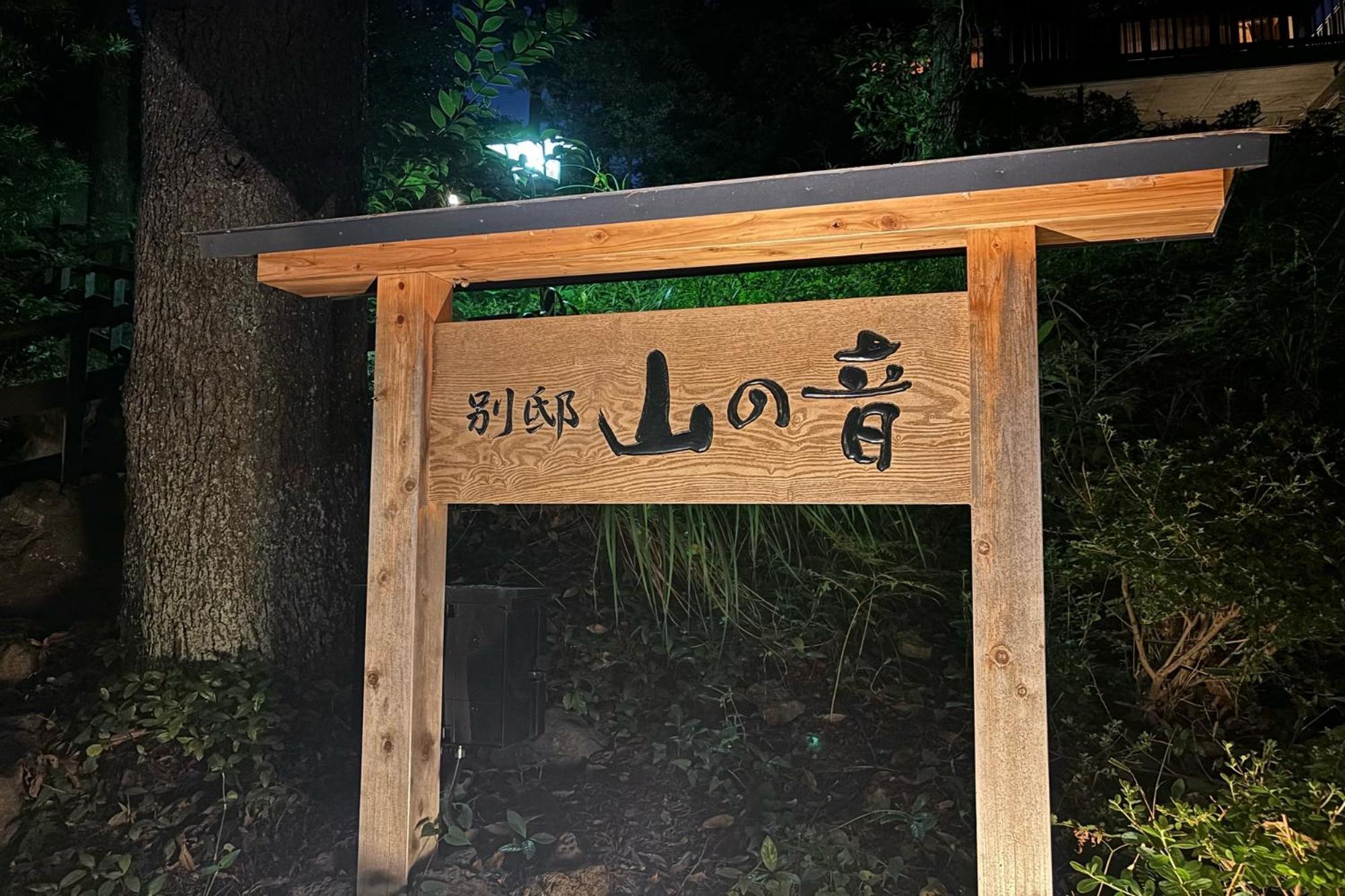 Kira No Sato Hotell Ito  Eksteriør bilde